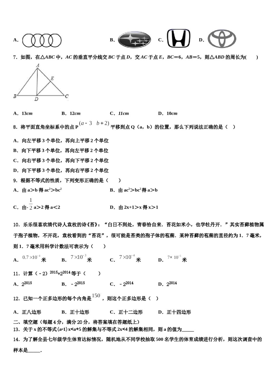 北京市顺义区2024届七年级数学第二学期期末综合测试模拟试题含解析.doc_第2页
