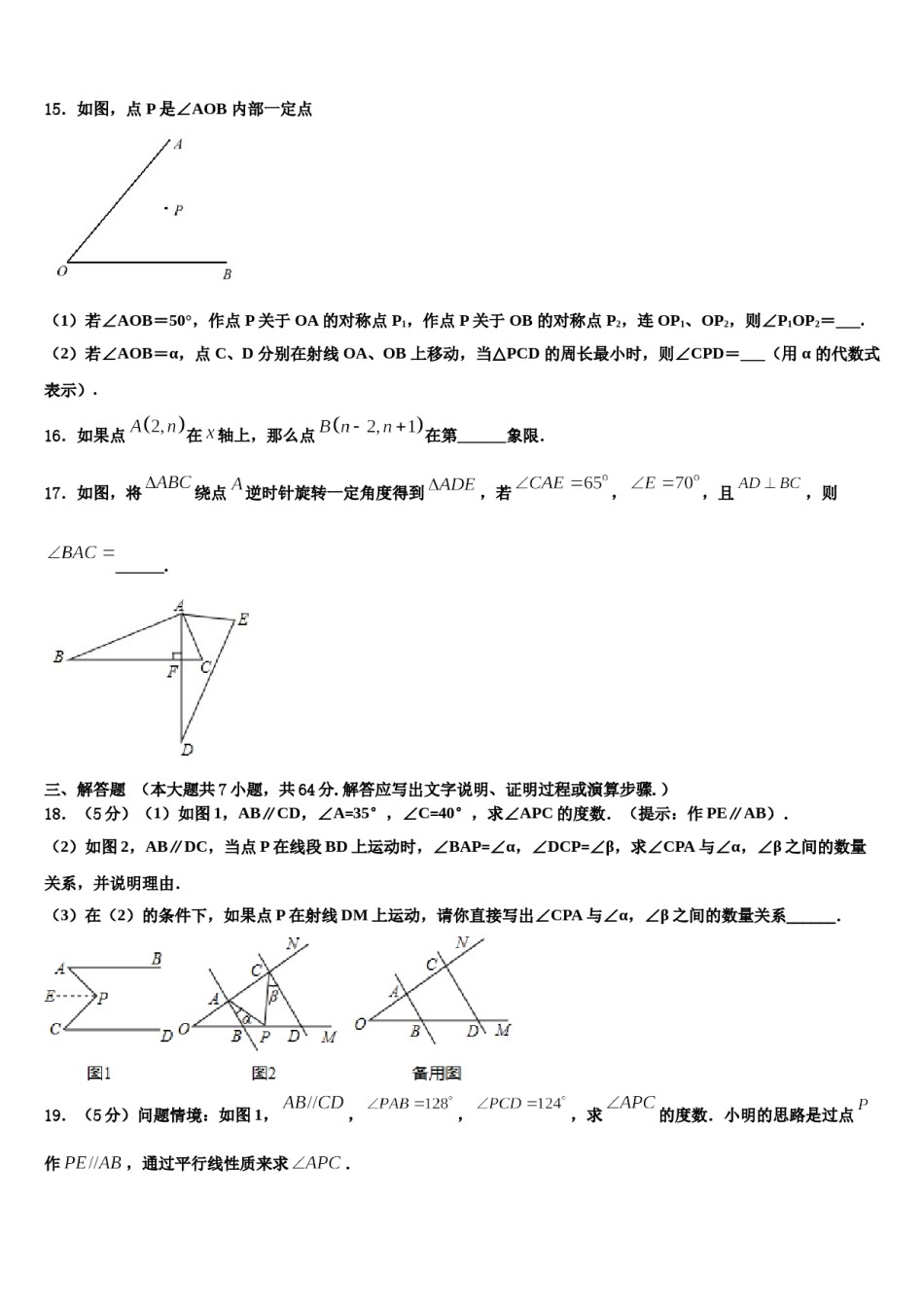 北京市顺义区2024届七年级数学第二学期期末综合测试模拟试题含解析.doc_第3页