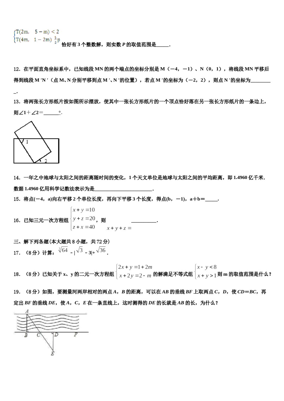 北京市顺义区名校2024届数学七下期末学业质量监测模拟试题含解析.doc_第3页