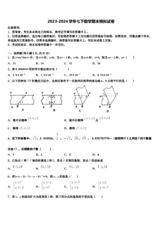 北京市顺义区名校2024届数学七下期末学业质量监测模拟试题含解析.doc