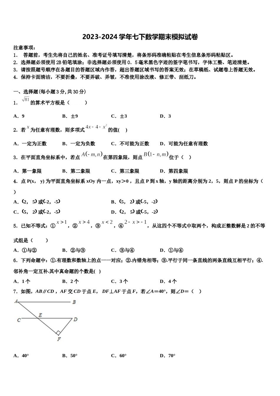 北京市首都师范大附属中学2024届七年级数学第二学期期末检测试题含解析.doc_第1页