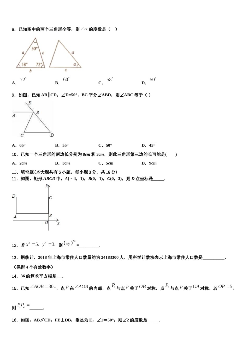 北京市首都师范大附属中学2024届七年级数学第二学期期末检测试题含解析.doc_第2页