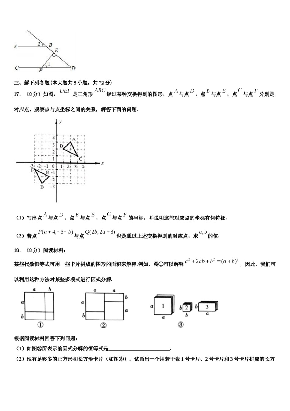 北京市首都师范大附属中学2024届七年级数学第二学期期末检测试题含解析.doc_第3页