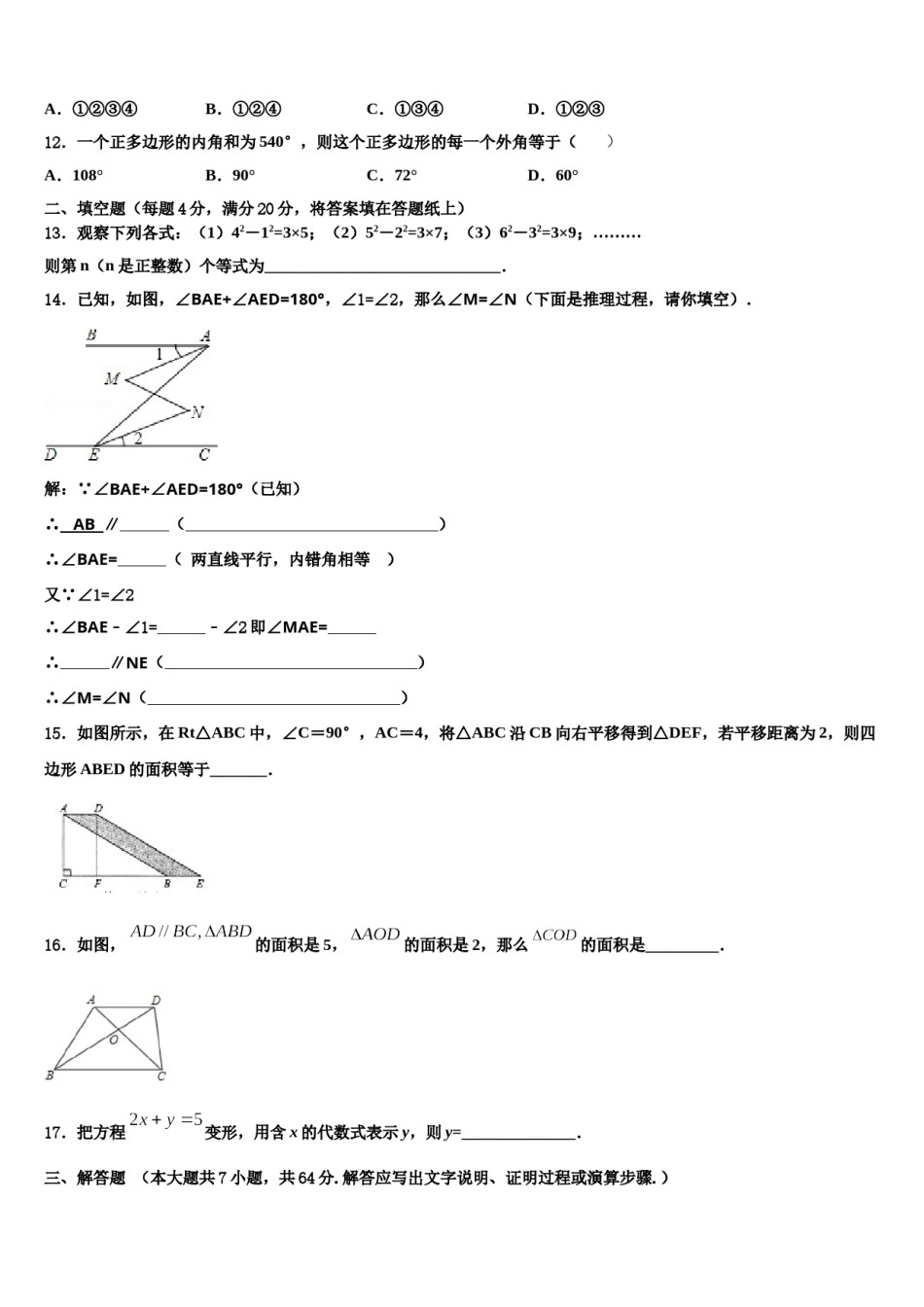 北京市首都师范大附属中学2024年七下数学期末学业水平测试模拟试题含解析.doc_第3页
