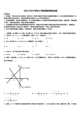 北京市首都师范大附属中学2024年七下数学期末学业水平测试模拟试题含解析.doc