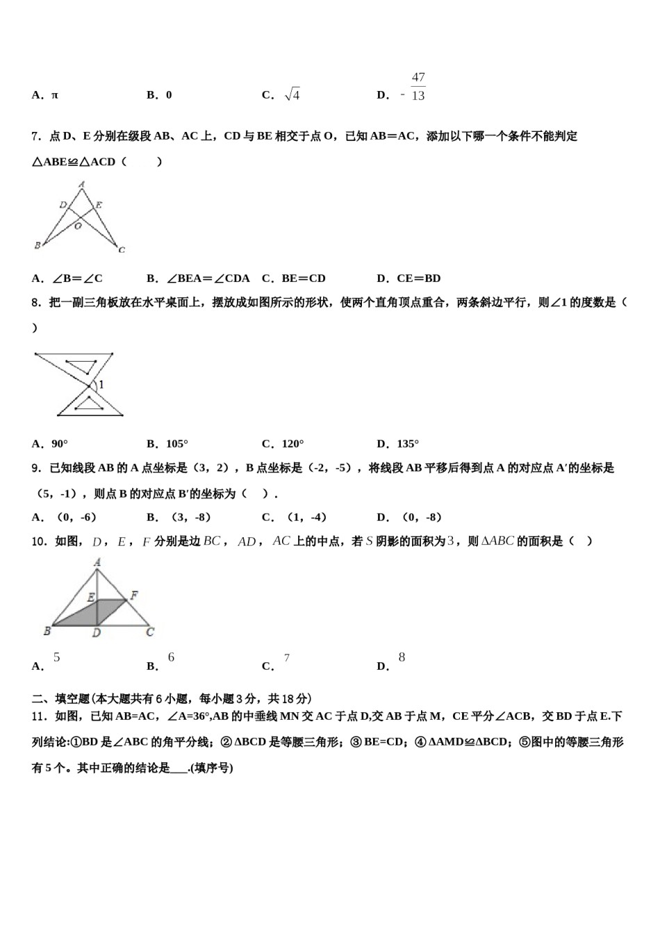 北京市首都师范大附属中学2024年七下数学期末教学质量检测模拟试题含解析.doc_第2页