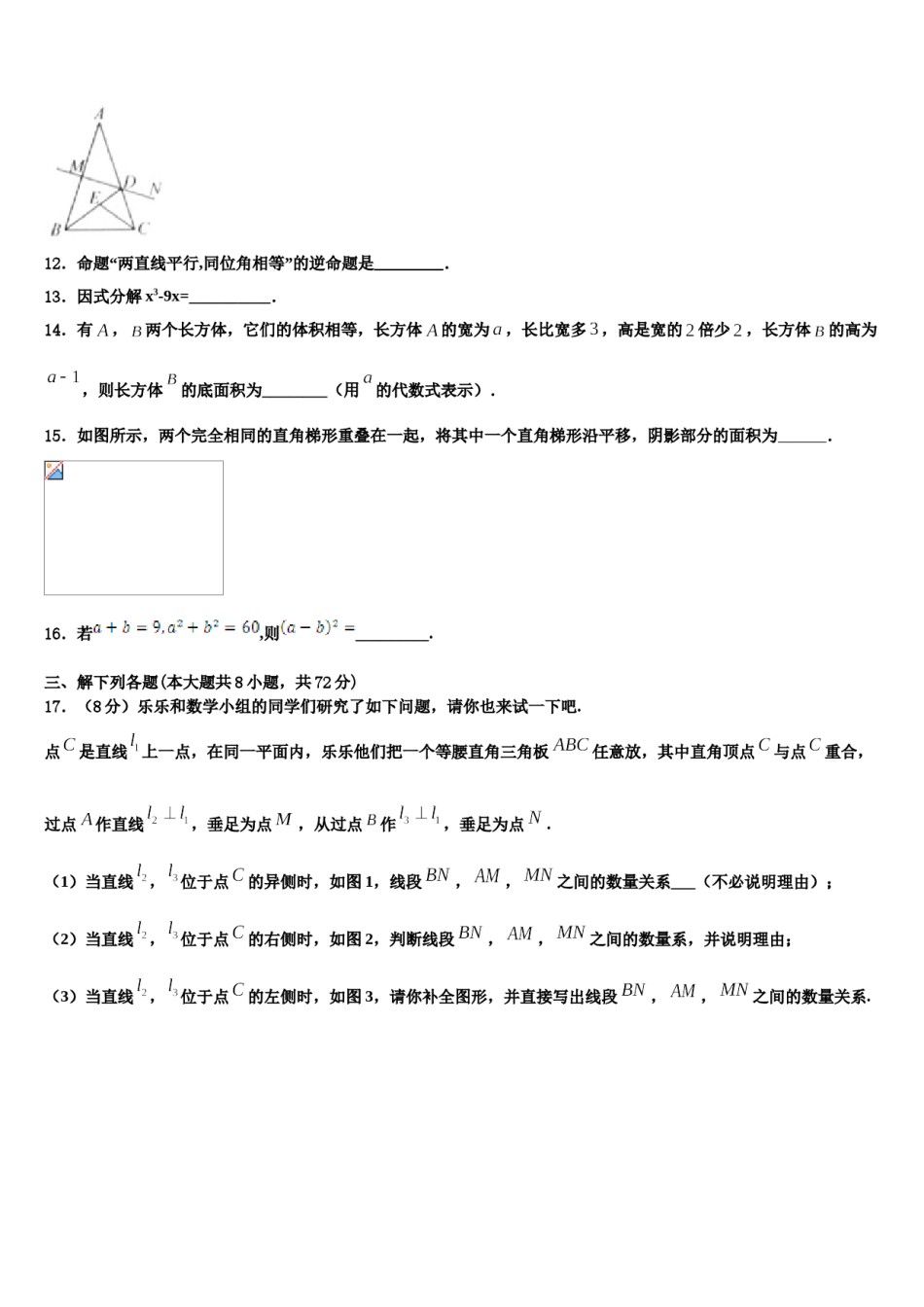 北京市首都师范大附属中学2024年七下数学期末教学质量检测模拟试题含解析.doc_第3页