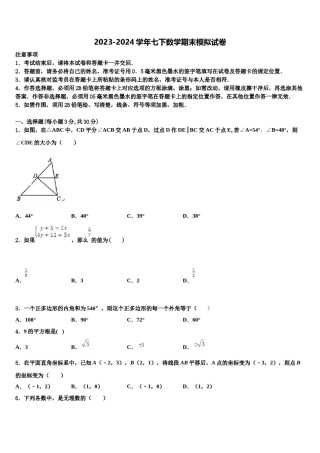 北京市首都师范大附属中学2024年七下数学期末教学质量检测模拟试题含解析.doc