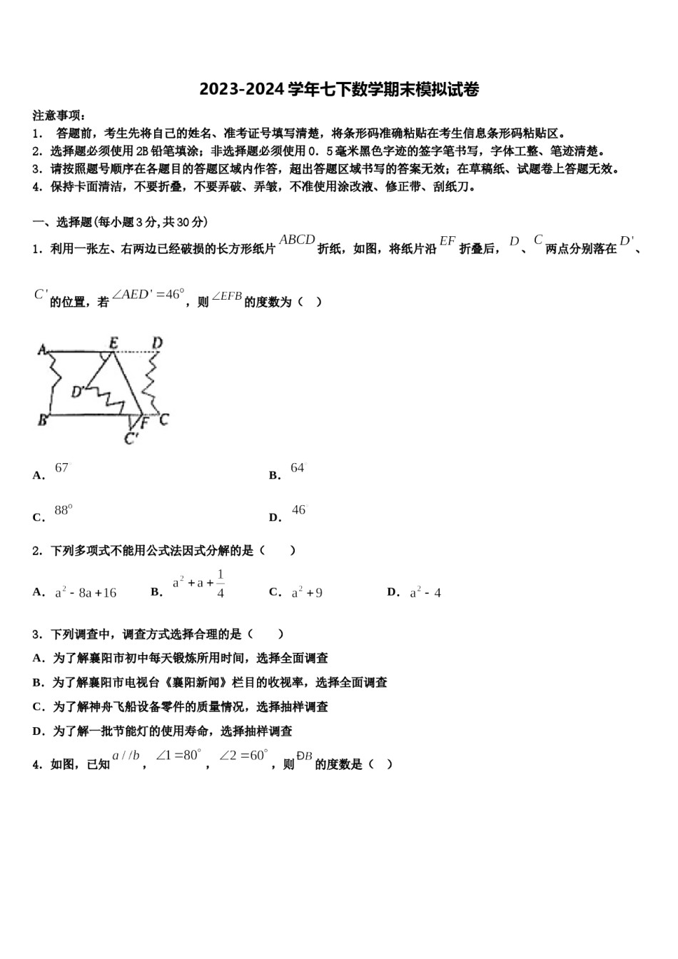 北京师大附中2024年七年级数学第二学期期末统考试题含解析.doc_第1页