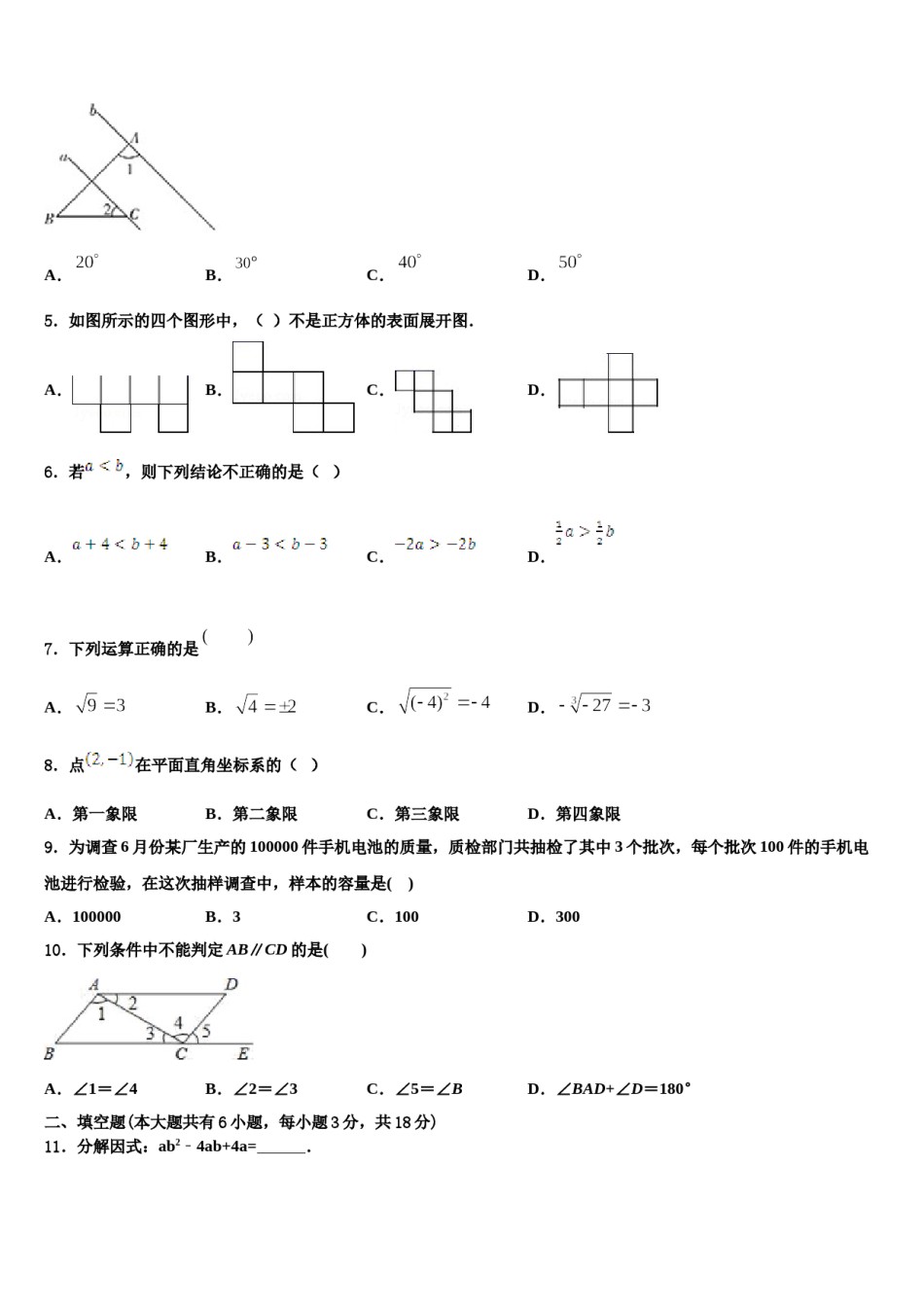 北京师大附中2024年七年级数学第二学期期末统考试题含解析.doc_第2页