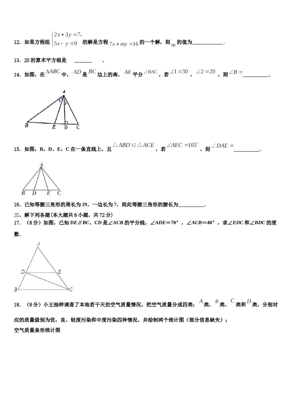 北京师大附中2024年七年级数学第二学期期末统考试题含解析.doc_第3页