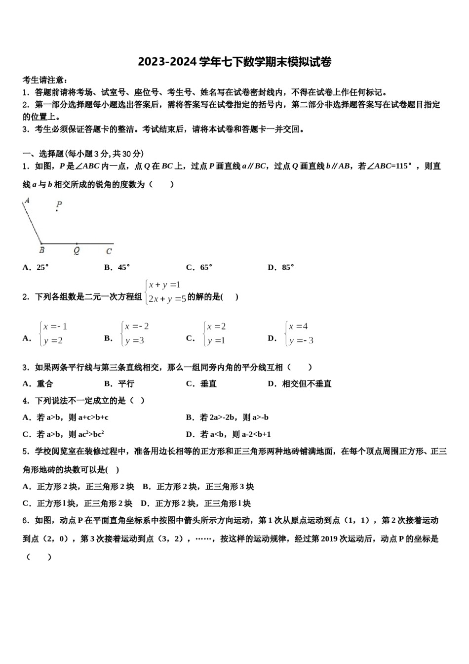 北京师范大亚太实验学校2023-2024学年数学七下期末联考试题含解析.doc_第1页