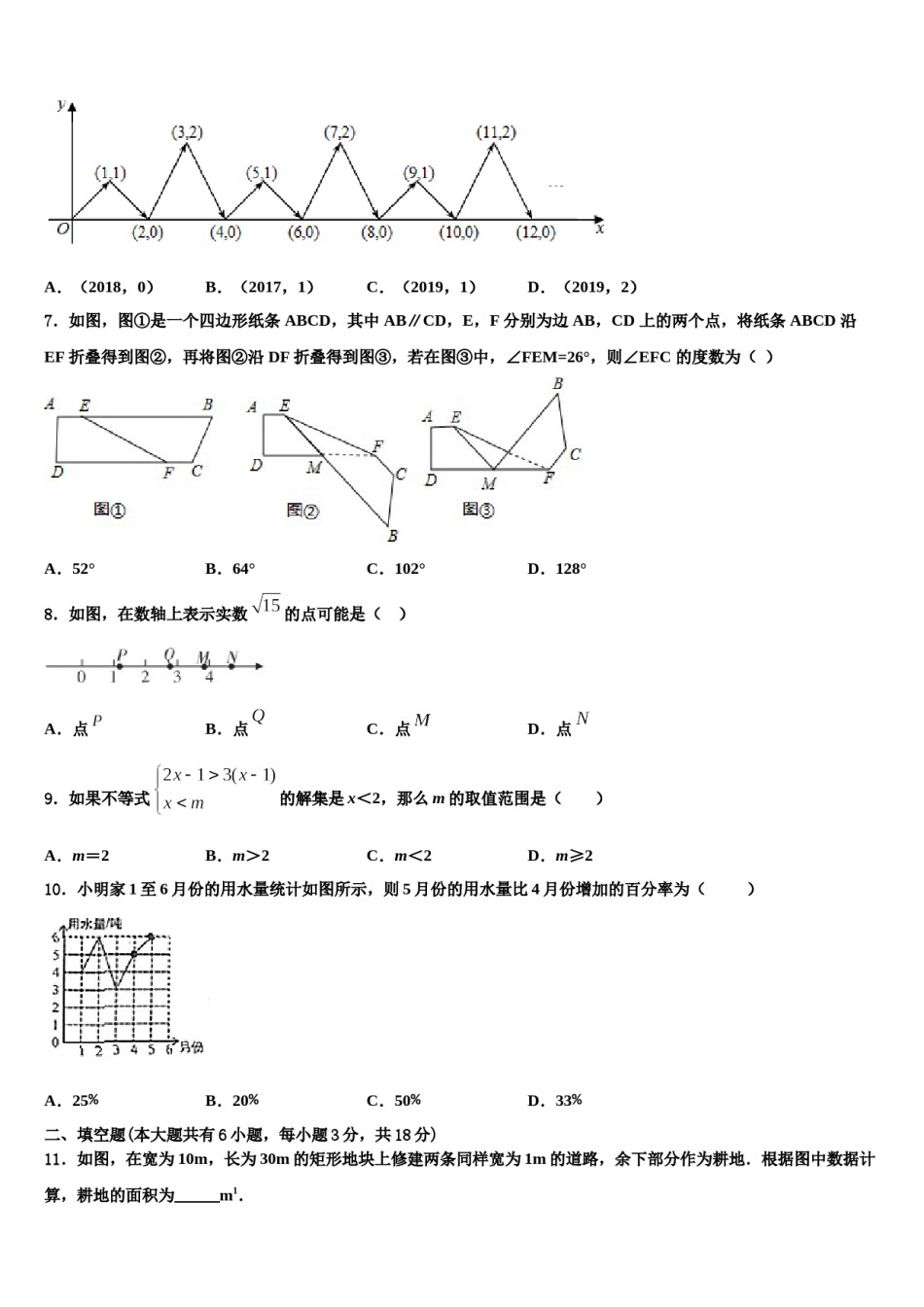 北京师范大亚太实验学校2023-2024学年数学七下期末联考试题含解析.doc_第2页