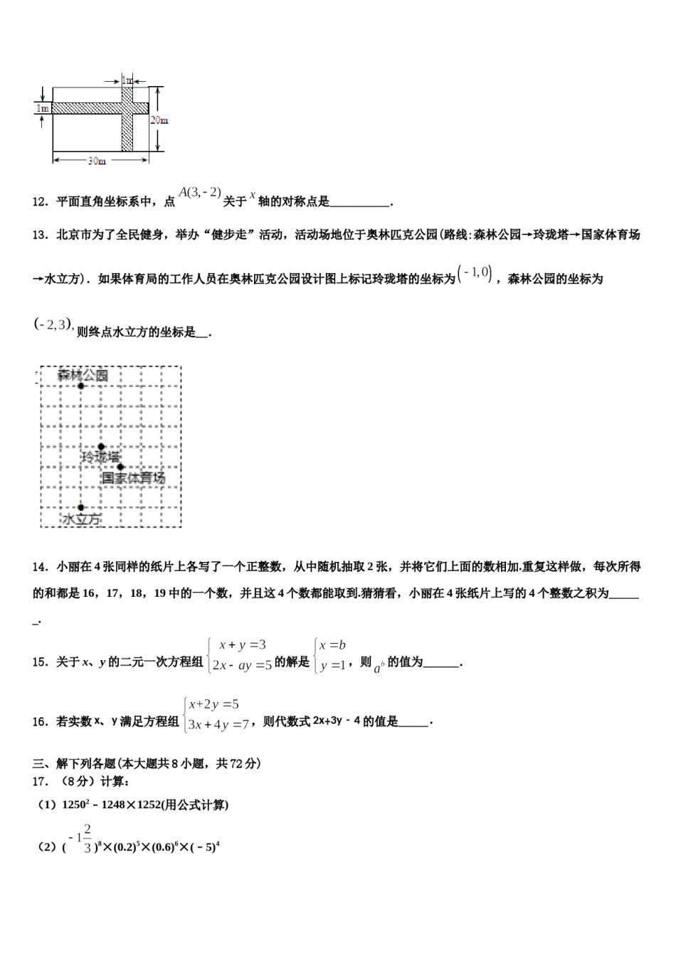北京师范大亚太实验学校2023-2024学年数学七下期末联考试题含解析.doc_第3页