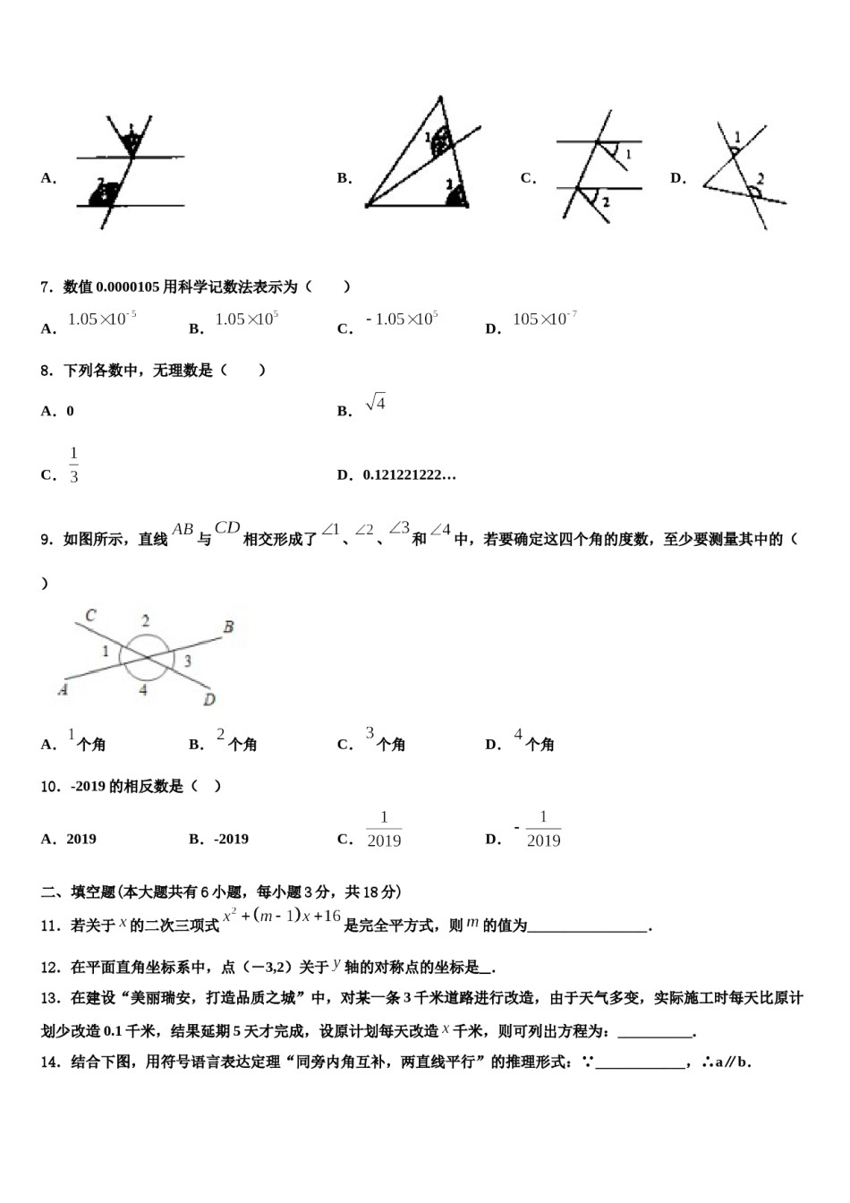 北京师范大学附属中学2024届七年级数学第二学期期末教学质量检测模拟试题含解析.doc_第2页