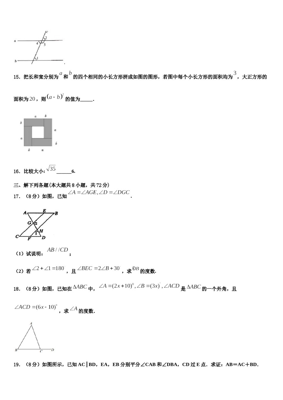 北京师范大学附属中学2024届七年级数学第二学期期末教学质量检测模拟试题含解析.doc_第3页