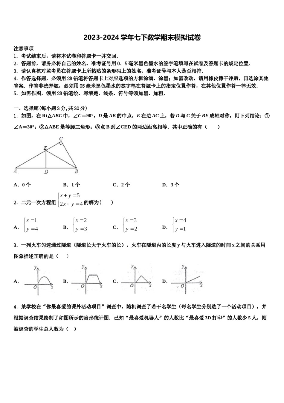 北京师范大附属中学2024届七年级数学第二学期期末复习检测试题含解析.doc_第1页