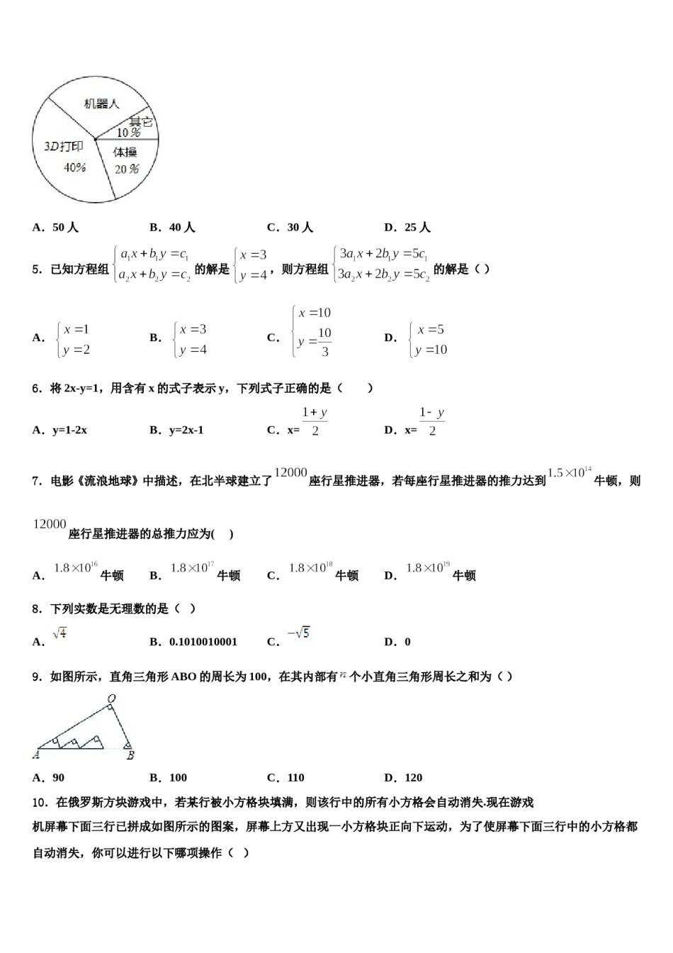 北京师范大附属中学2024届七年级数学第二学期期末复习检测试题含解析.doc_第2页