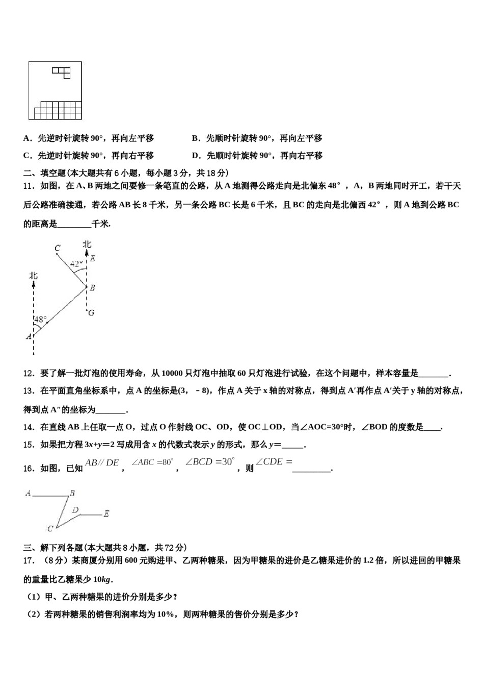 北京师范大附属中学2024届七年级数学第二学期期末复习检测试题含解析.doc_第3页