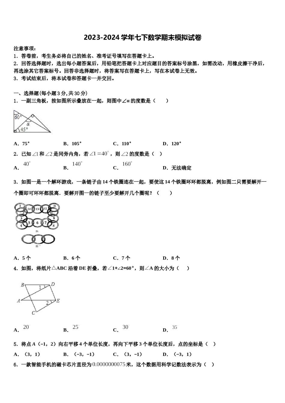 北京师范大附属中学2024年七下数学期末监测试题含解析.doc_第1页