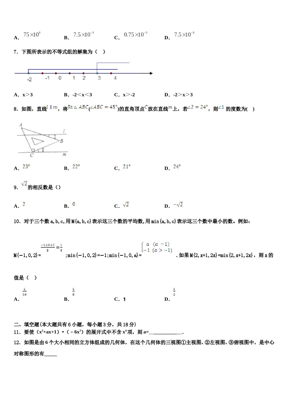 北京师范大附属中学2024年七下数学期末监测试题含解析.doc_第2页