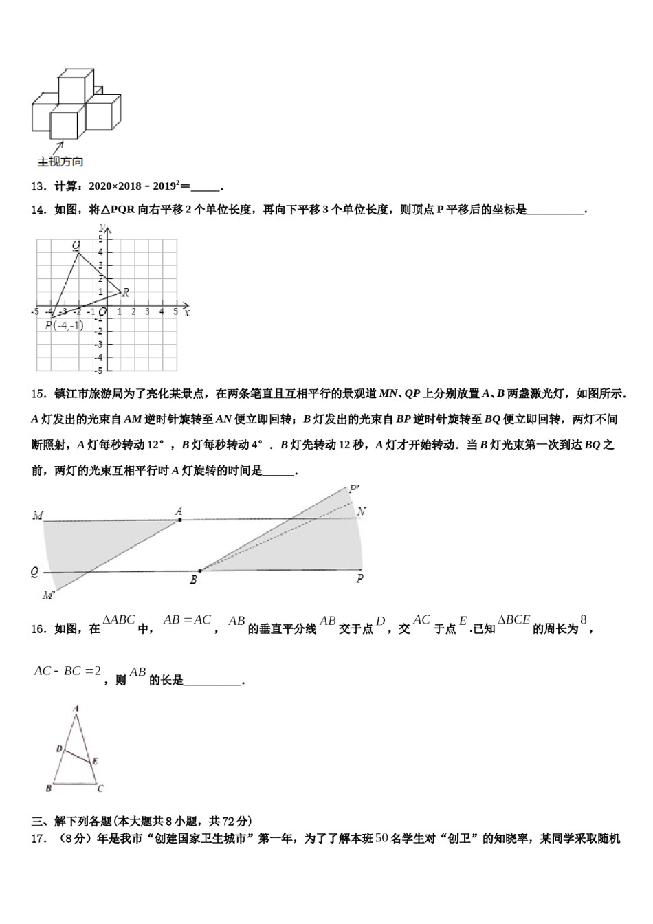 北京师范大附属中学2024年七下数学期末监测试题含解析.doc_第3页