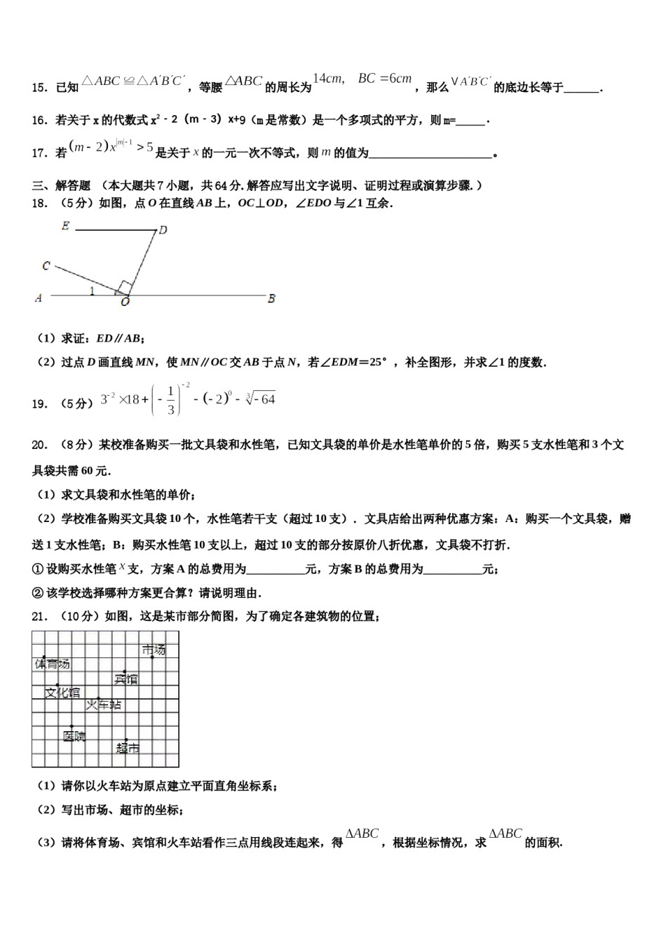 北京延庆县联考2023-2024学年七下数学期末学业水平测试试题含解析.doc_第3页