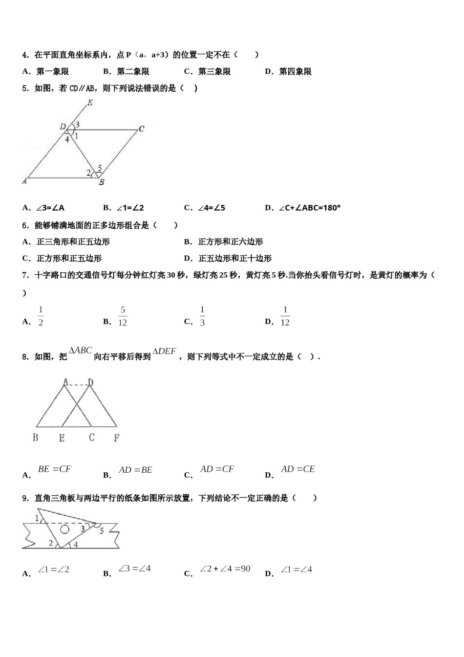 北京昌平临川育人学校2023-2024学年数学七下期末达标检测试题含解析.doc_第2页