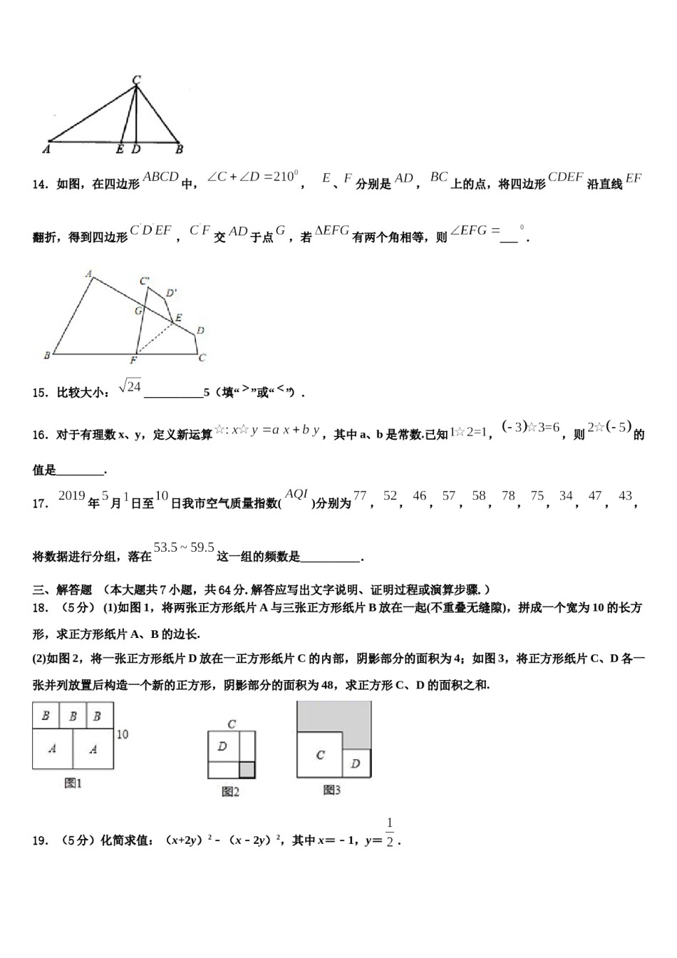 北京朝阳人大附朝阳分校2023-2024学年七下数学期末考试试题含解析.doc_第3页