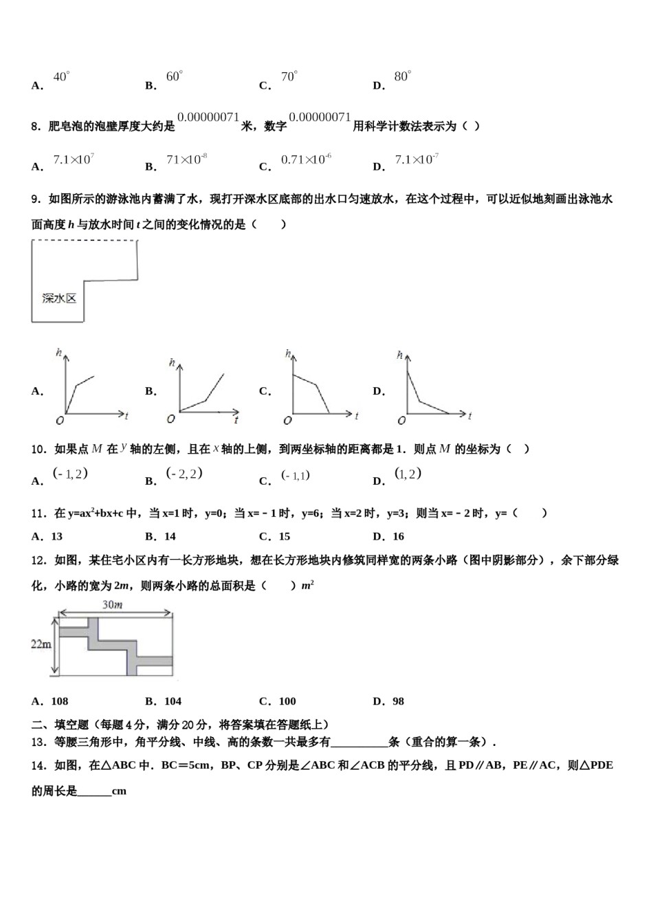 北京朝阳人大附朝阳分校2024年数学七下期末学业质量监测试题含解析.doc_第2页