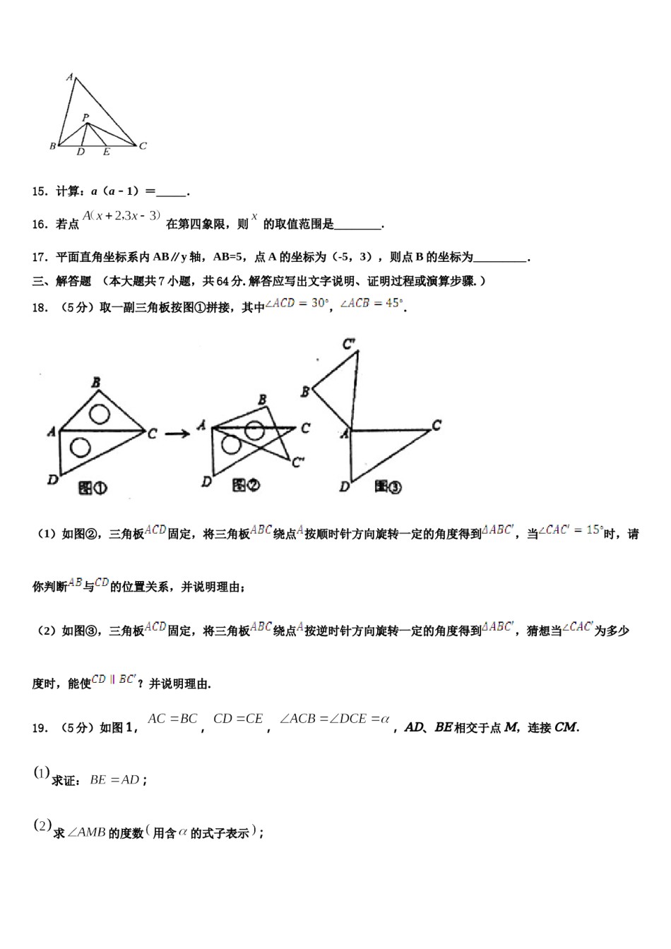北京朝阳人大附朝阳分校2024年数学七下期末学业质量监测试题含解析.doc_第3页