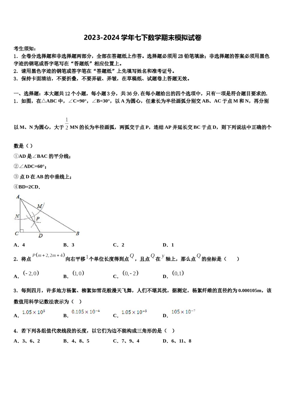 北京朝阳区第十七中学2023-2024学年七下数学期末经典试题含解析.doc_第1页