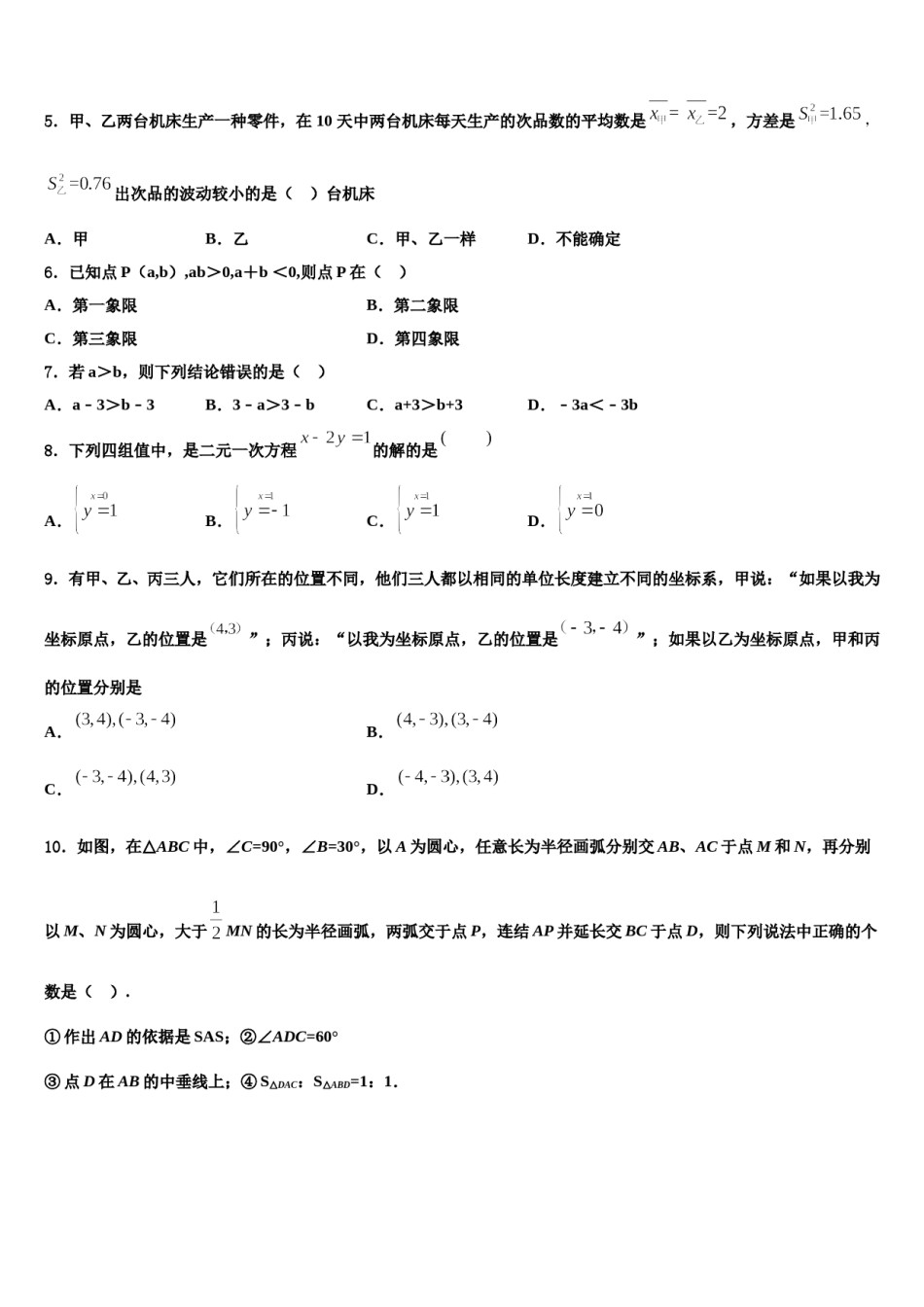 北京朝阳区第十七中学2023-2024学年七下数学期末经典试题含解析.doc_第2页