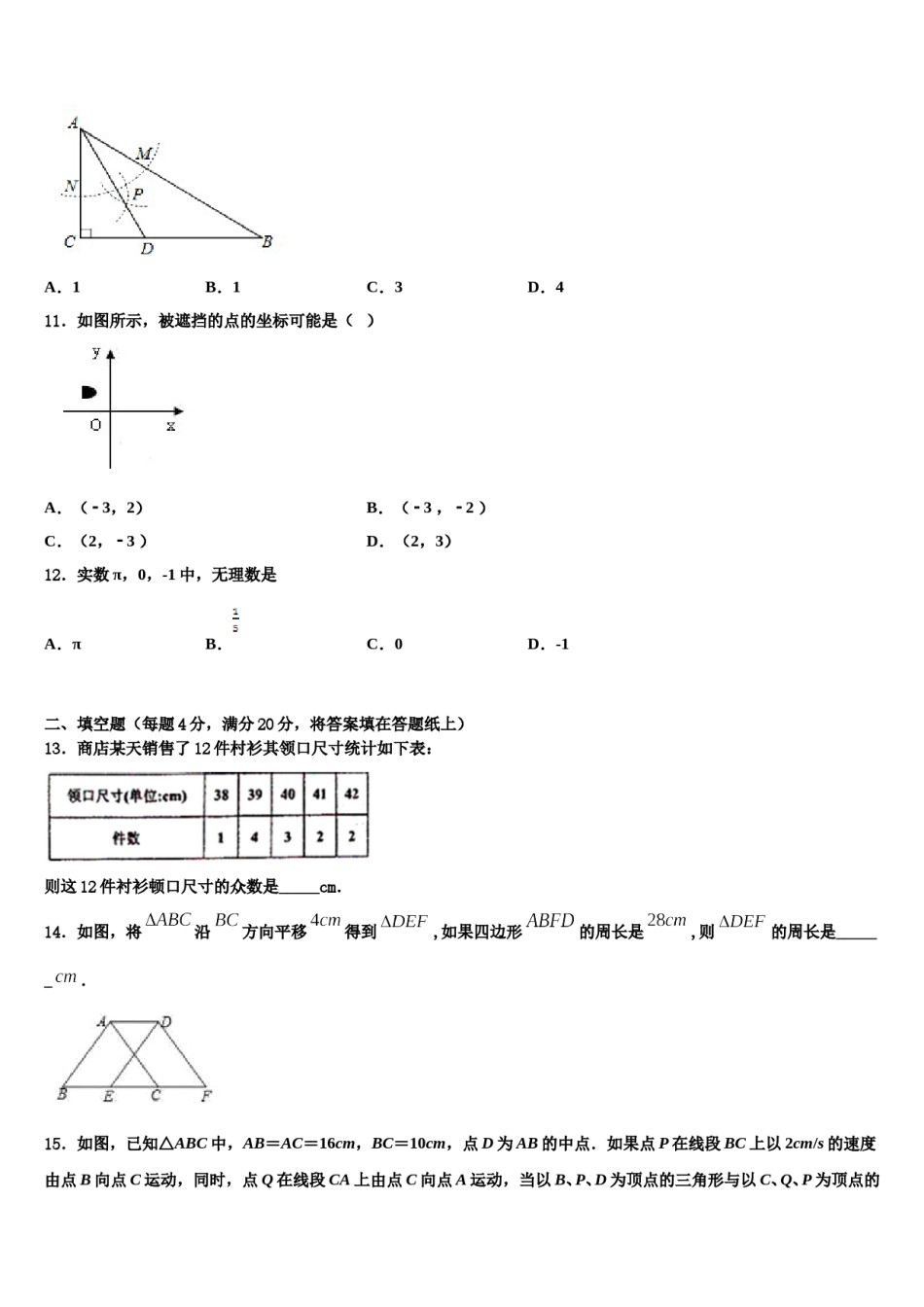 北京朝阳区第十七中学2023-2024学年七下数学期末经典试题含解析.doc_第3页