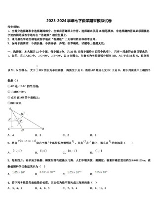 北京朝阳区第十七中学2023-2024学年七下数学期末经典试题含解析.doc