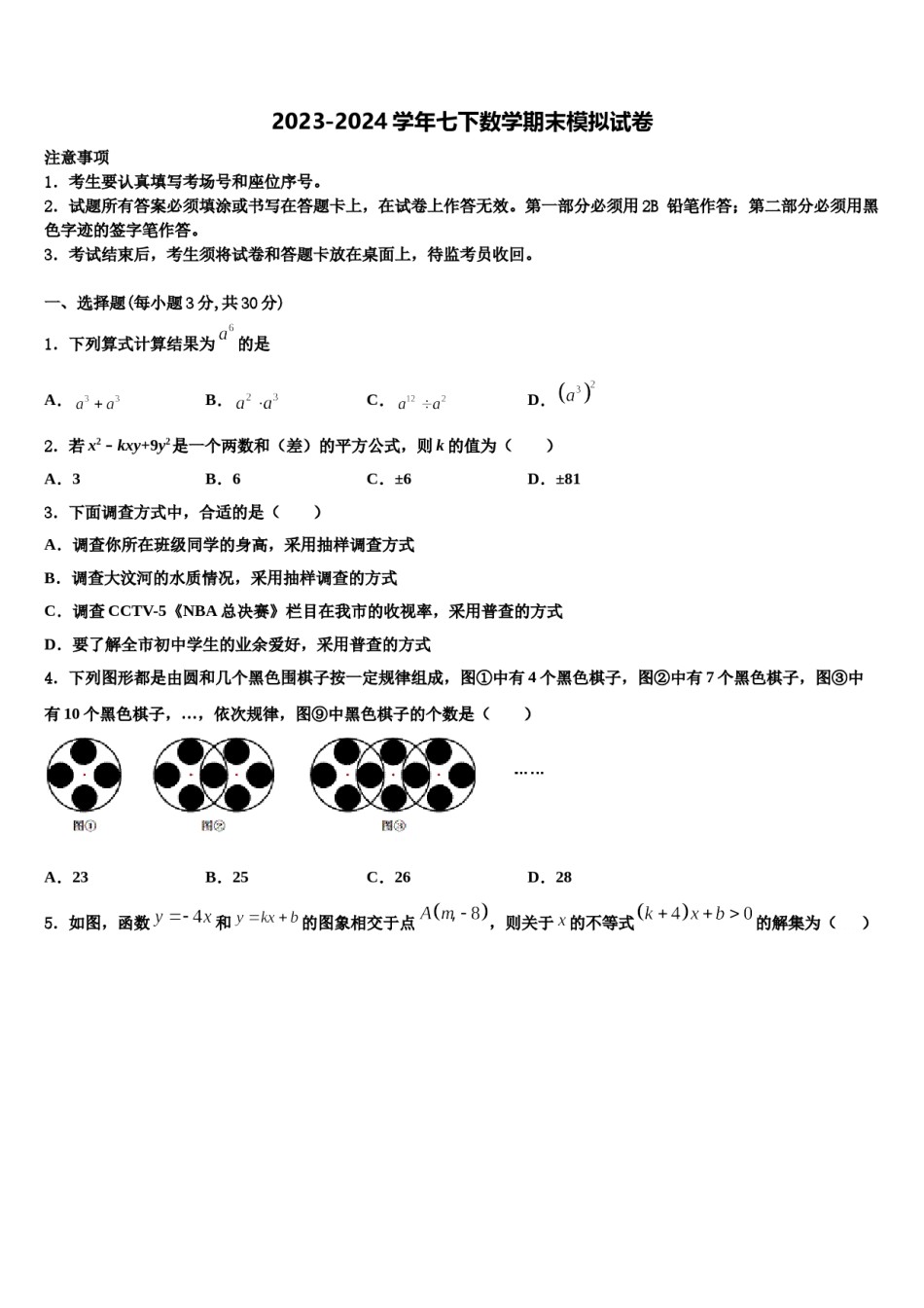 北京海淀人大附2024届七下数学期末复习检测模拟试题含解析.doc_第1页