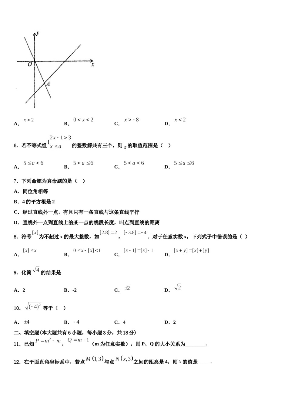 北京海淀人大附2024届七下数学期末复习检测模拟试题含解析.doc_第2页
