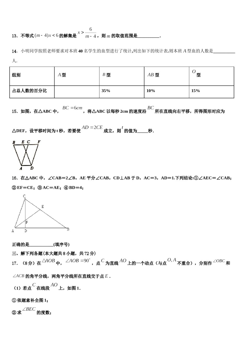 北京海淀人大附2024届七下数学期末复习检测模拟试题含解析.doc_第3页