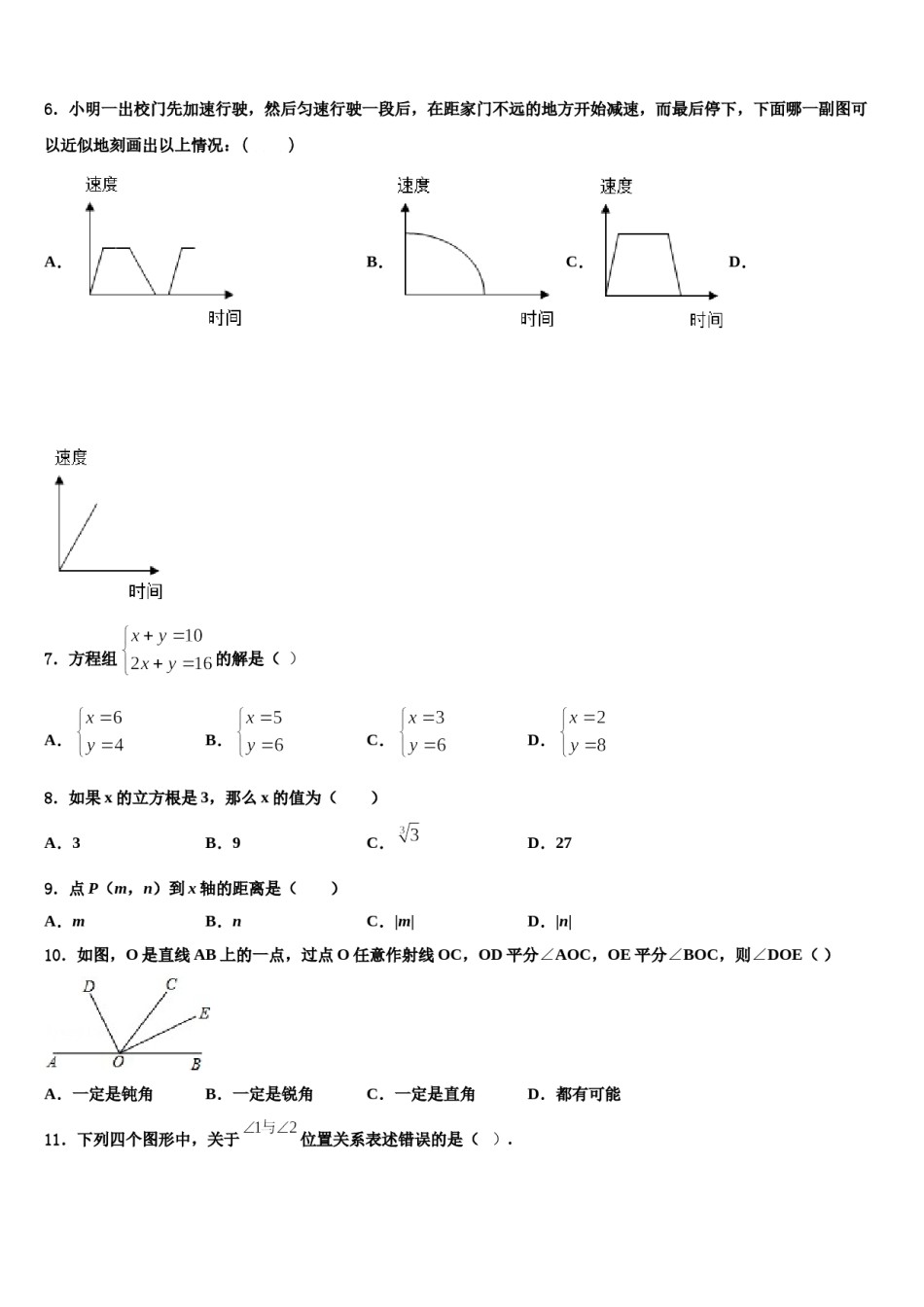 北京海淀人大附2024年数学七下期末复习检测模拟试题含解析.doc_第2页