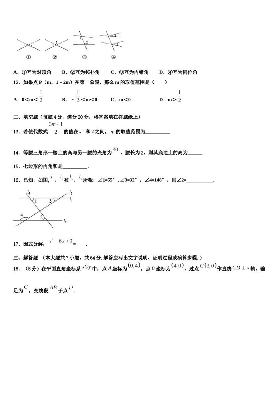 北京海淀人大附2024年数学七下期末复习检测模拟试题含解析.doc_第3页