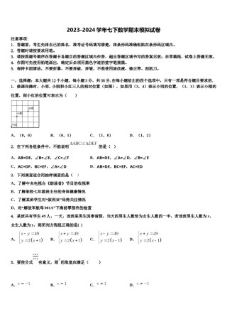 北京海淀人大附2024年数学七下期末复习检测模拟试题含解析.doc