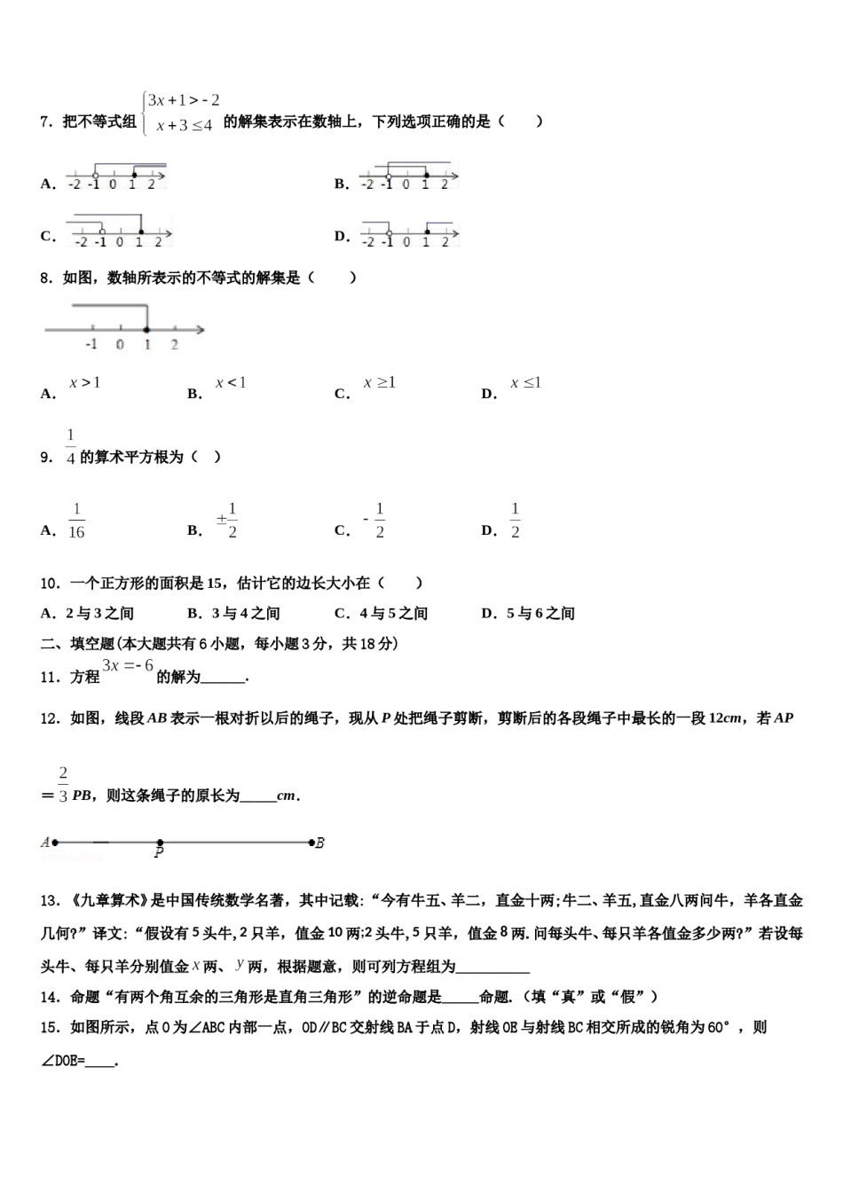 北京理工大附中分校2024年七下数学期末学业水平测试试题含解析.doc_第2页