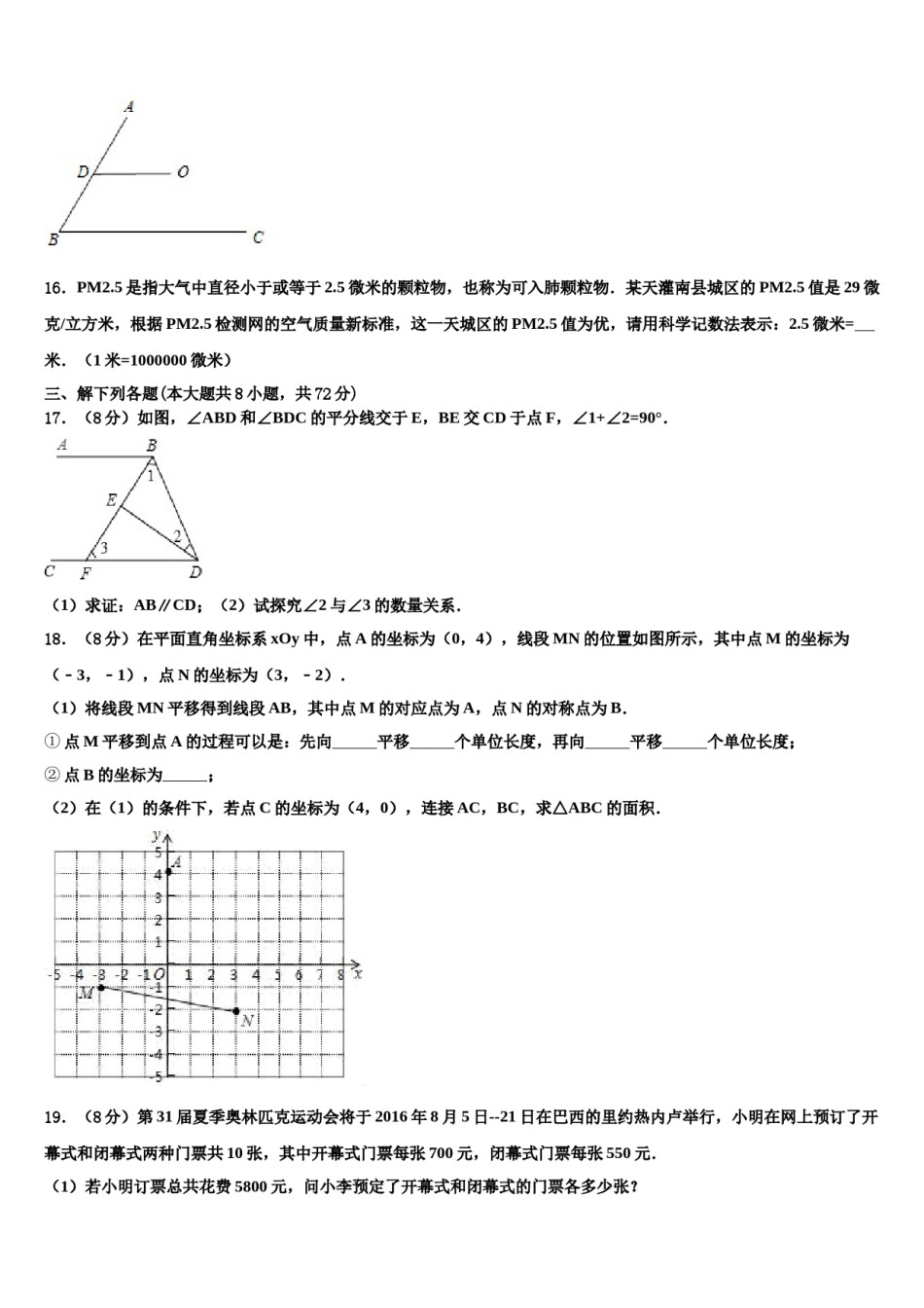 北京理工大附中分校2024年七下数学期末学业水平测试试题含解析.doc_第3页