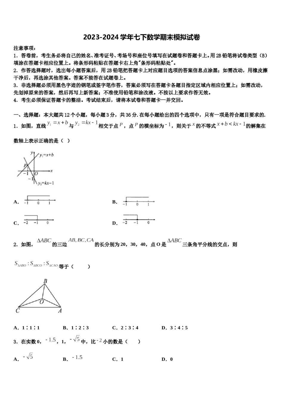 北京石景山2023-2024学年七年级数学第二学期期末达标检测模拟试题含解析.doc_第1页