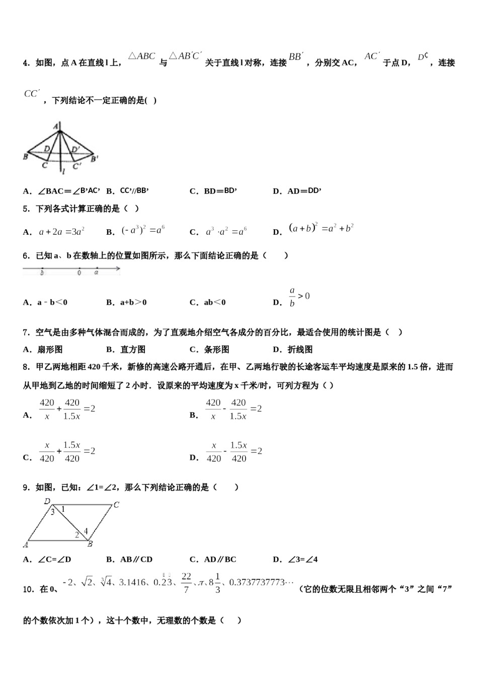北京石景山2023-2024学年七年级数学第二学期期末达标检测模拟试题含解析.doc_第2页