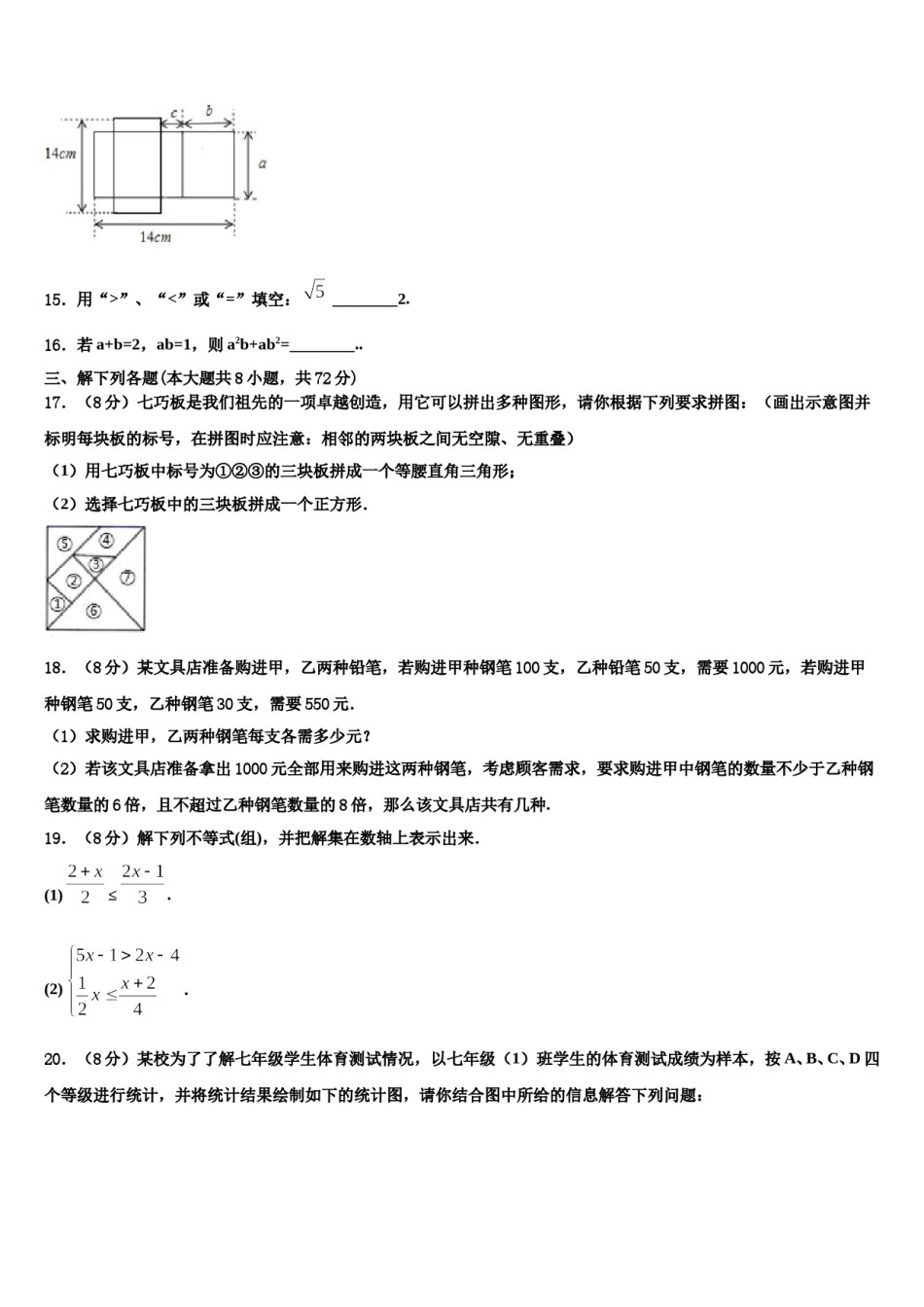 北京石景山2024年七年级数学第二学期期末检测试题含解析.doc_第3页