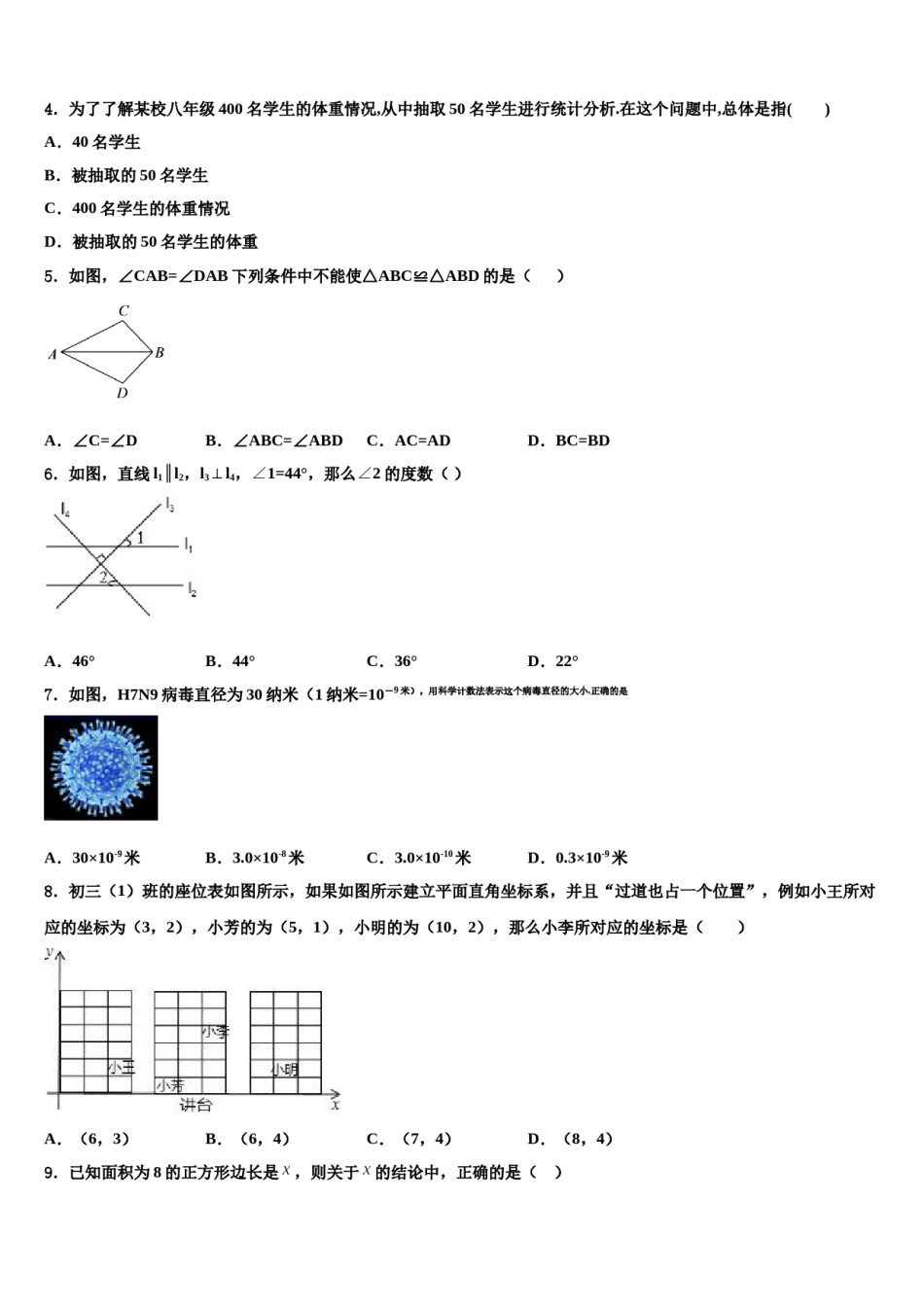 北京育才学校2024年七下数学期末学业质量监测模拟试题含解析.doc_第2页