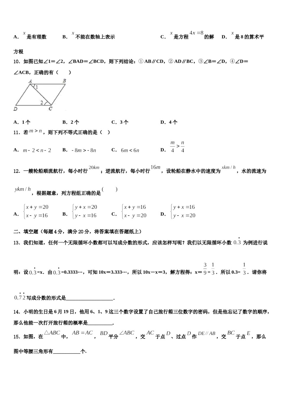 北京育才学校2024年七下数学期末学业质量监测模拟试题含解析.doc_第3页