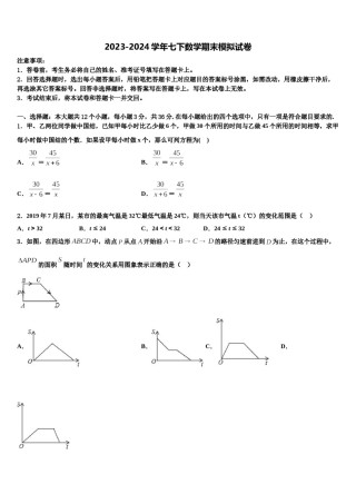 北京育才学校2024年七下数学期末学业质量监测模拟试题含解析.doc