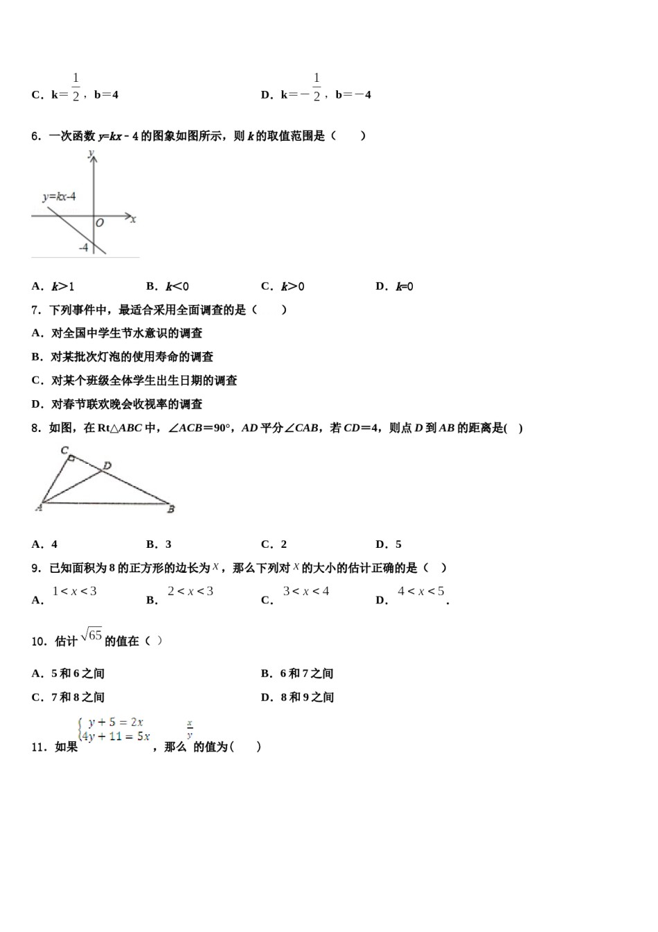 北京首都师大附中2024届七年级数学第二学期期末综合测试模拟试题含解析.doc_第2页